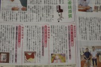 神奈川産業Ｎａｖｉ大賞で「審査委員会賞」をいただいた時の新聞記事